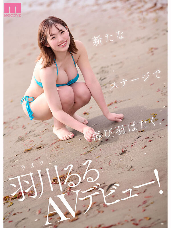 羽川るる作品MIDA-455发布，封面及作品信息！