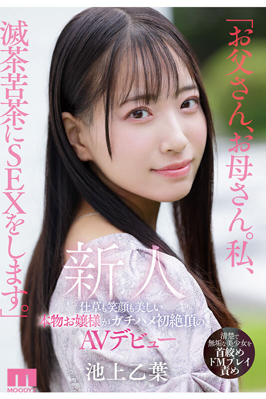 池上乙葉（池上乙叶）作品MIFD-539发布，封面及作品信息！