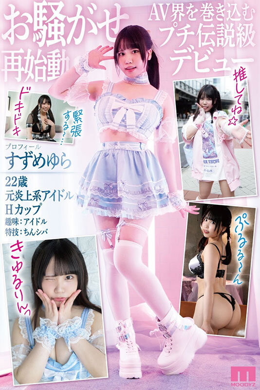 すずめゆら（铃芽由罗）作品MIFD-569发布，封面及作品信息！