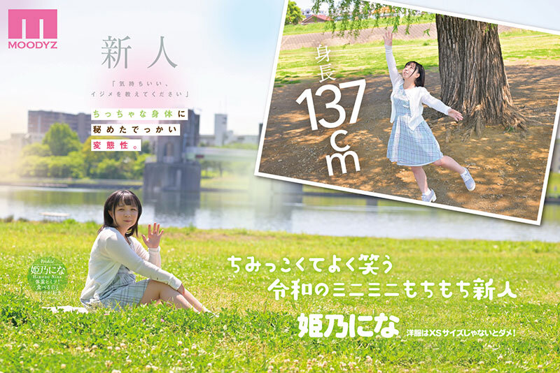 姫乃にな作品MIFD-676发布，封面及作品信息！