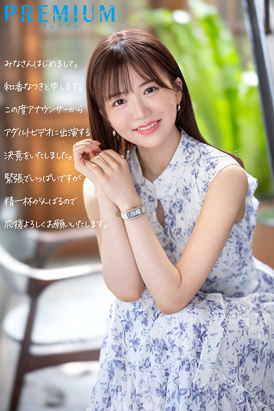 和香なつき（和香夏树）作品PRED-742发布，封面及作品信息！