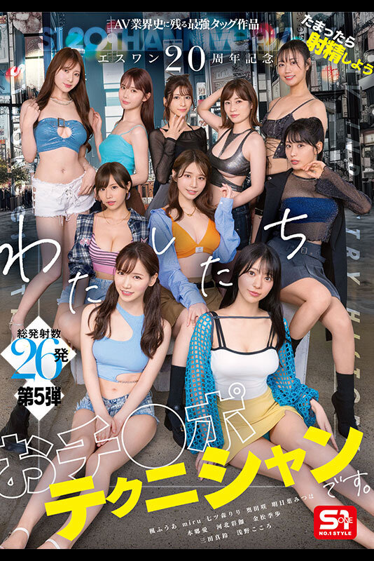 作品SONE-563发布，封面及作品信息！