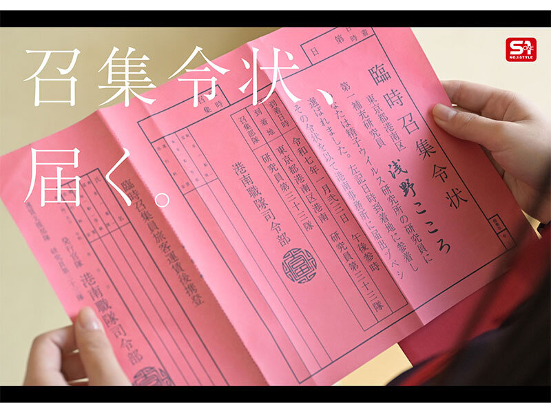 浅野こころ（浅野心）作品SONE-819发布，封面及作品信息！封面