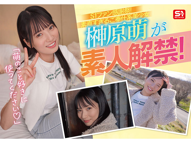 榊原萌作品SONE-862发布，封面及作品信息！