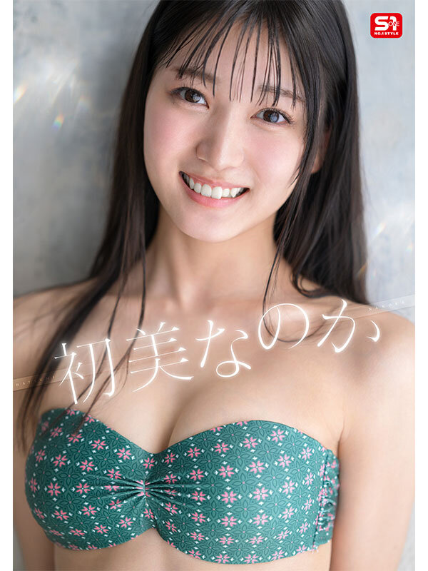 初美なのか（初美菜乃花）作品SONE-962发布，封面及作品信息！