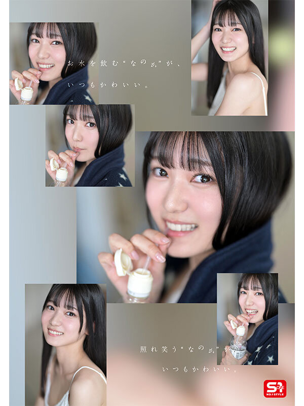 初美なのか（初美菜乃花）作品SONE-962发布，封面及作品信息！