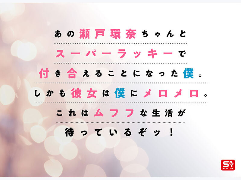 瀬戸環奈（濑户环奈）作品SONE-991发布，封面及作品信息！