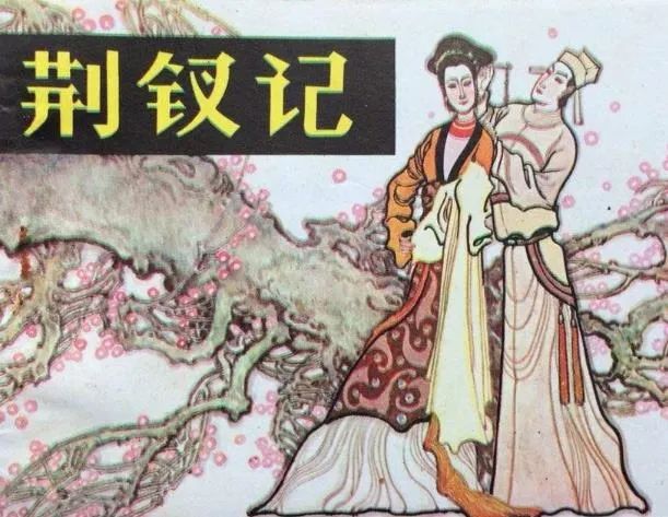 钱玉莲:贤孝温良,忠贞不渝