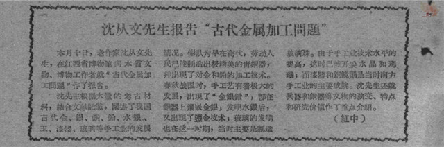 从文学家到考古学者 遇见另一位面的沈从文 从文学家到考古学者 遇见另一位面的沈从文