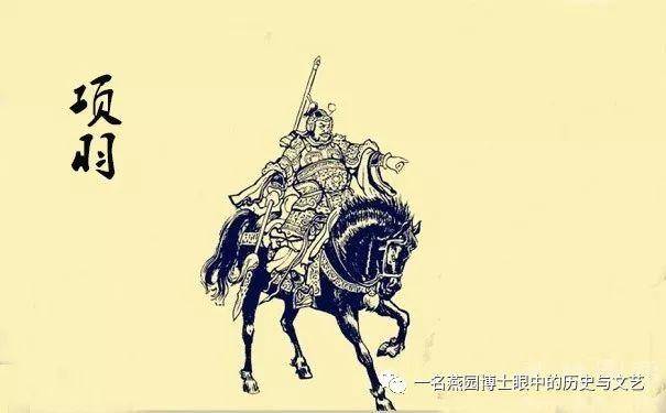 楚霸王是怎样作死的――项羽犯了多少个致命错误(上) 楚霸王是怎样作死的――项羽犯了多少个致命错误(上)