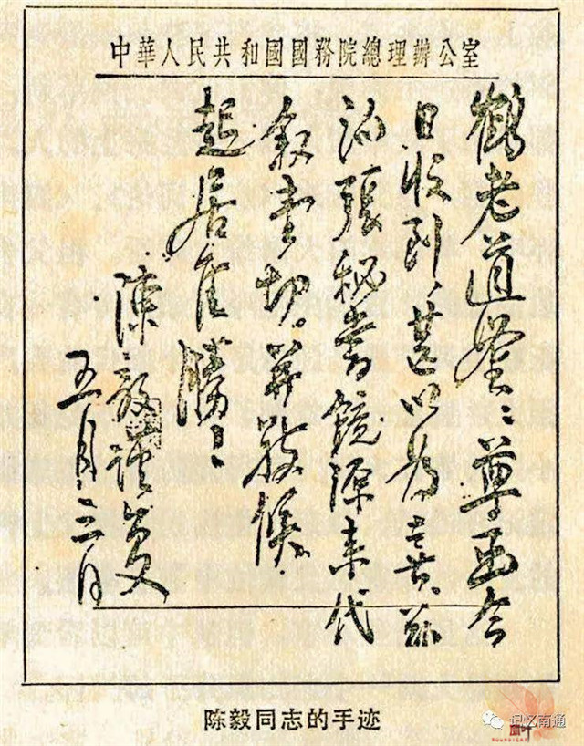 60多年前,一位如皋籍硕儒深夜被恭请到中南海…… 60多年前,一位如皋籍硕儒深夜被恭请到中南海……