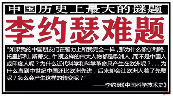 李约瑟:从生物化学家到历史发明家 李约瑟:从生物化学家到历史发明家