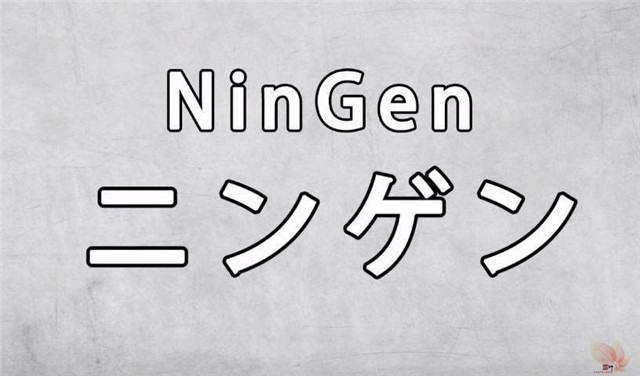 都市传说 Ningen 真的存在吗? 都市传说 Ningen 真的存在吗?