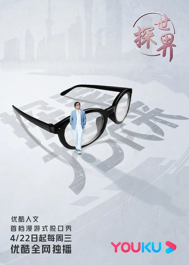 探世界：那些地方那些人，大紧老师带咱走访