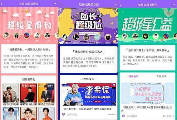 粉丝“外挂”、经纪公司“借鸡下蛋”，追星App混沌初开的掘金之旅