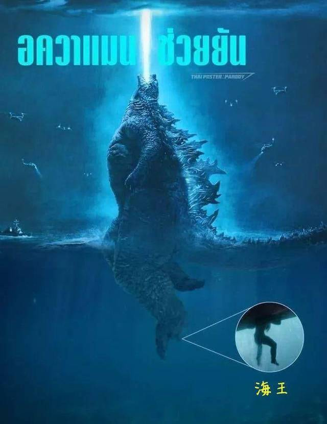 “怪兽之王哥斯拉”究竟是如何站在海中央的？