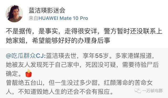卿本佳人，奈何薄命。蓝洁瑛，愿你在天堂被温柔以待
