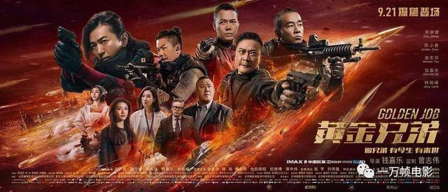 一起来一起走，20年后古惑仔再聚首