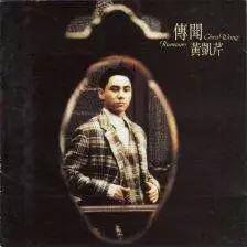 黄凯芹：拒绝翻唱，拒做港乐快餐牺牲品