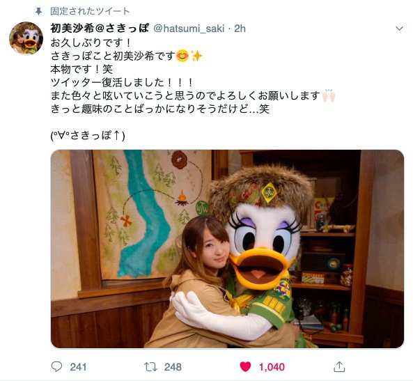 「初美沙希」回归在即！那，什么时候开始工作？