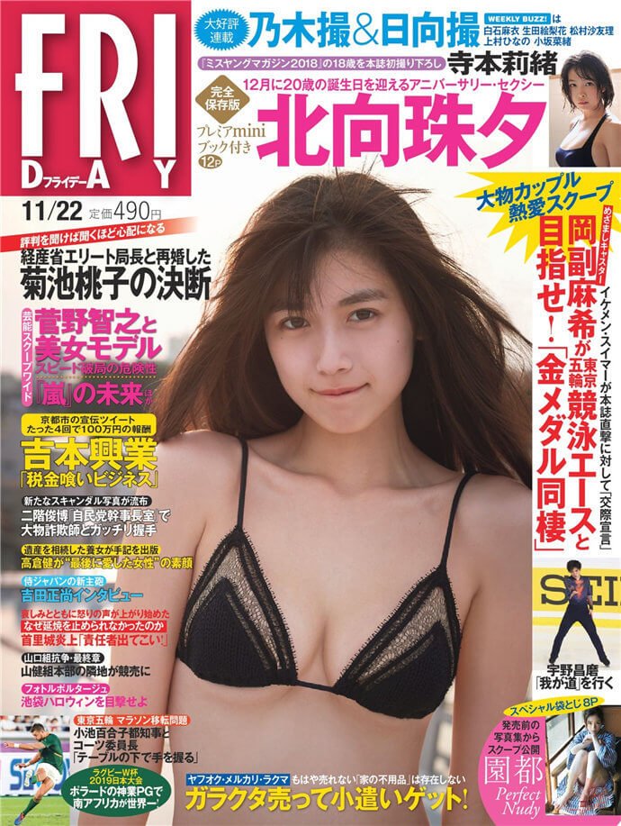 FRIDAY 2019年11月22日号 (1)