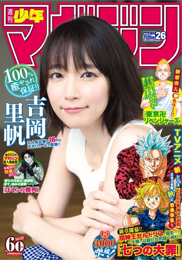 吉冈里帆