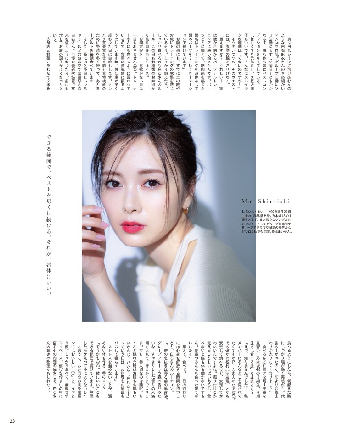 白石麻衣的四种变化