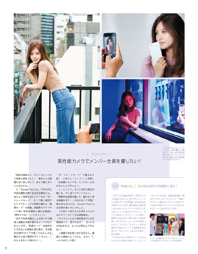 白石麻衣的四种变化