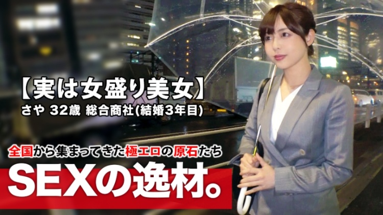 261ARA系列432 32岁综合商社（结婚第3年）