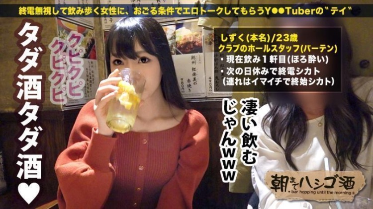 300MIUM系列590 静香23岁俱乐部的酒保