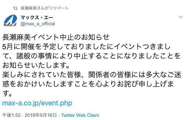 5月活动全数取消……长濑麻美要引退了？