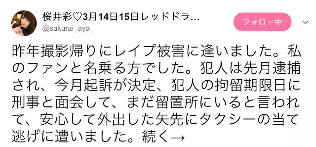 【樱井彩】桜井彩个人资料介绍，及生活照欣赏