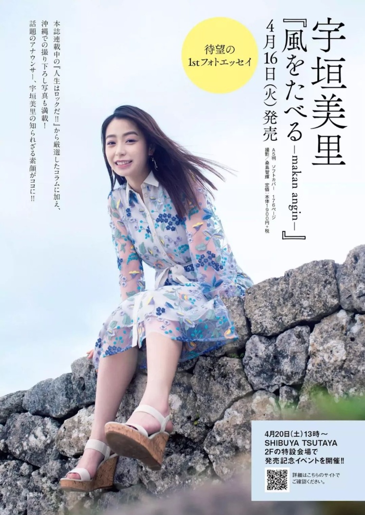 宇垣美里