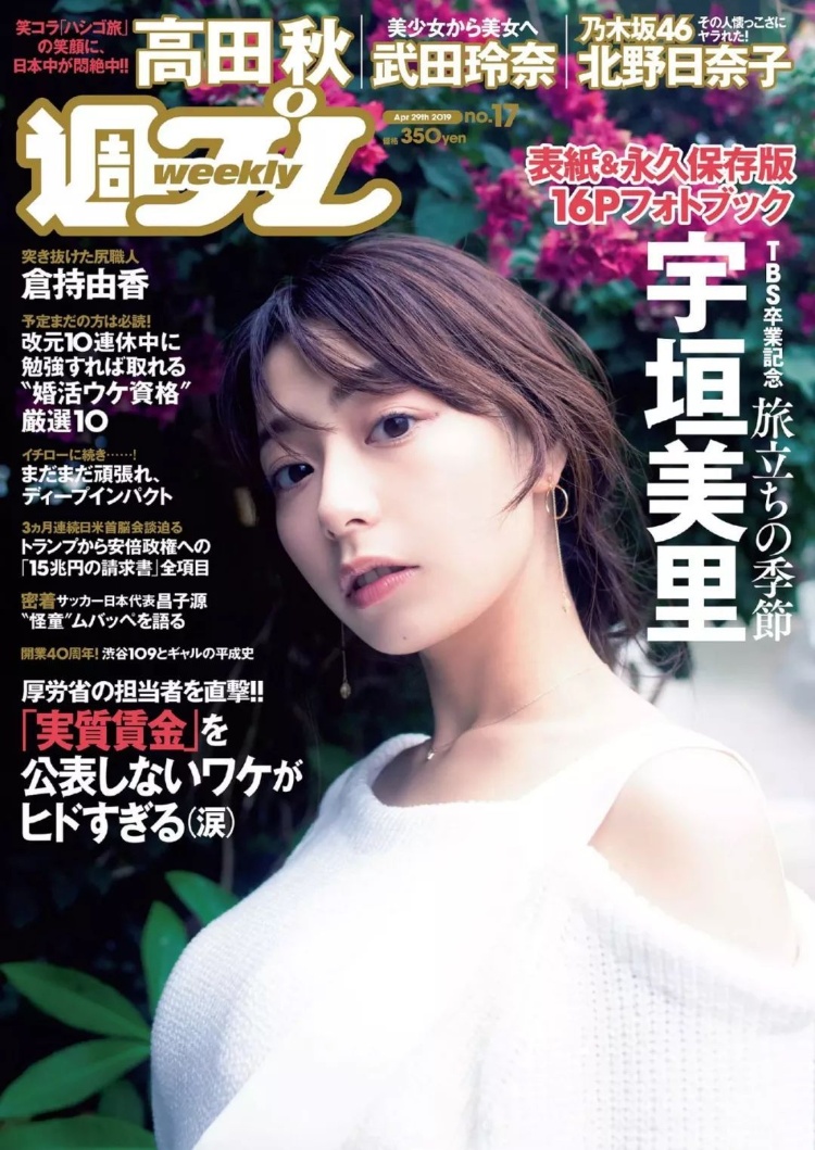 宇垣美里