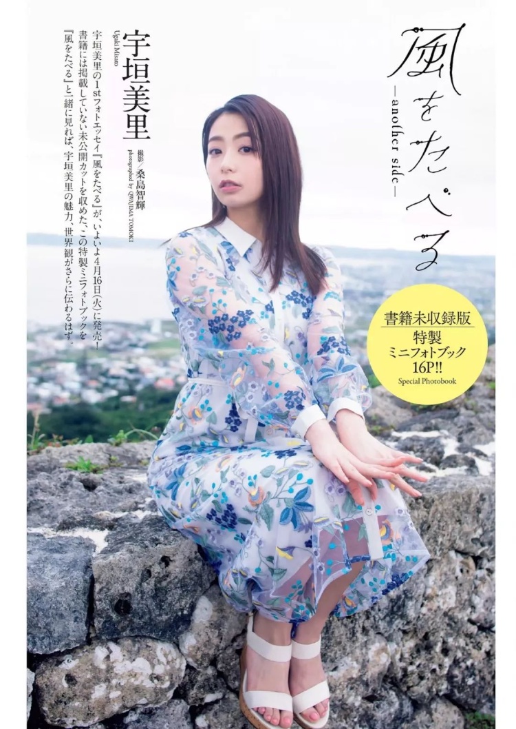 宇垣美里