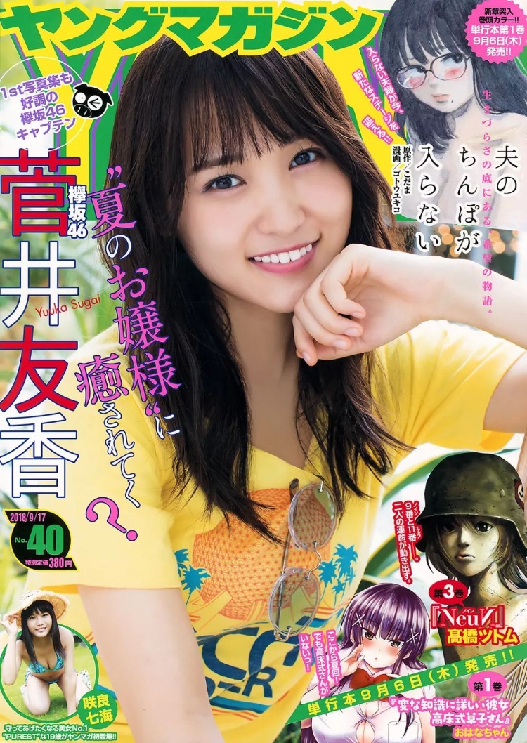 菅井友香