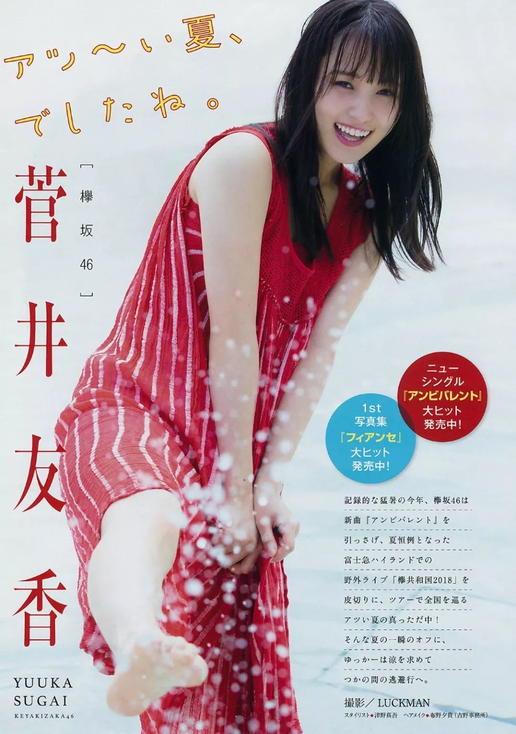 菅井友香