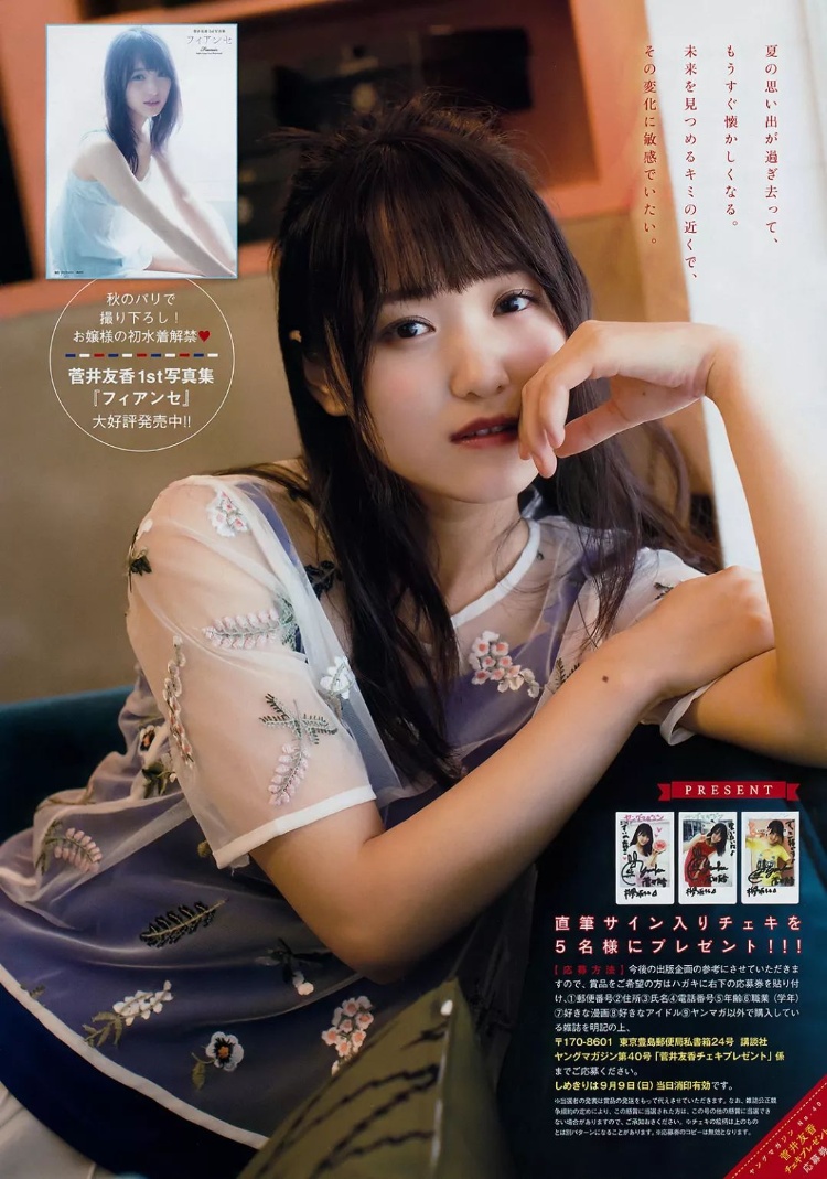 菅井友香