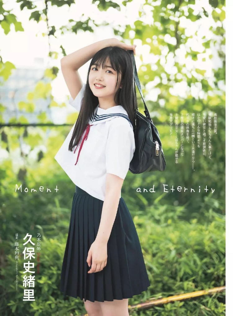 久保史绪里