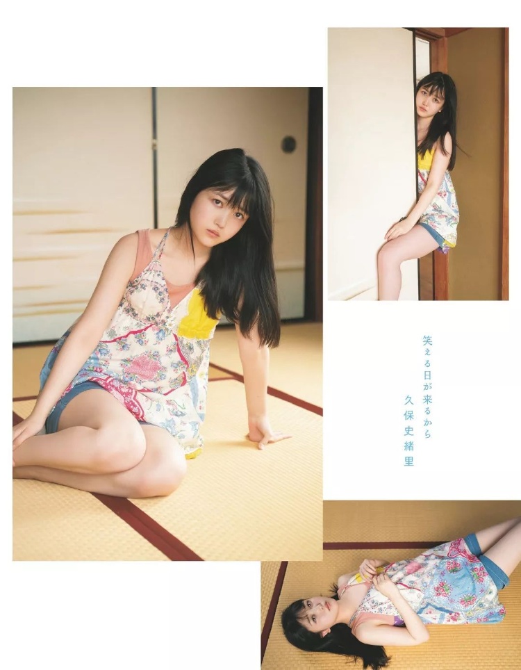 久保史绪里