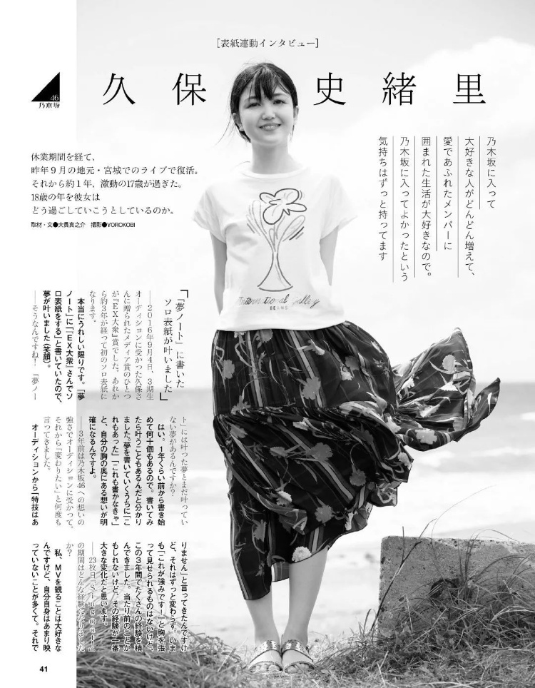 久保史绪里