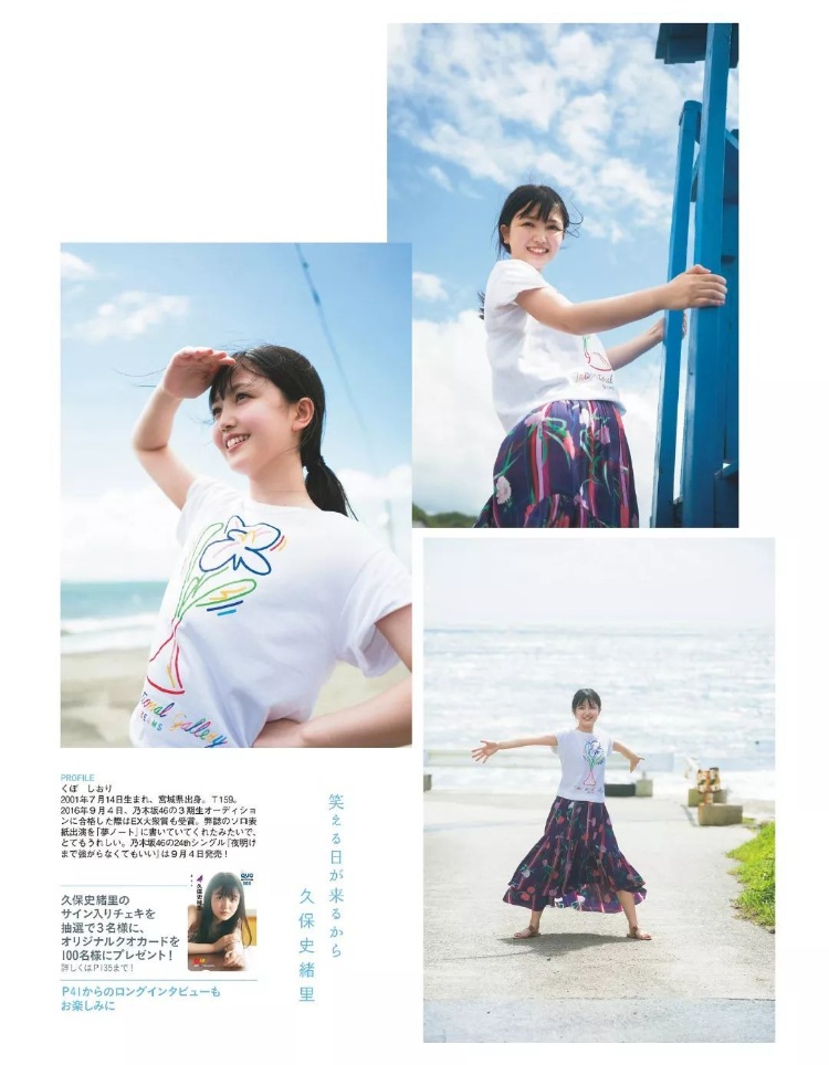 久保史绪里