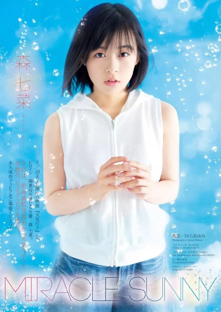森七菜「MIRACLE SUNNY」