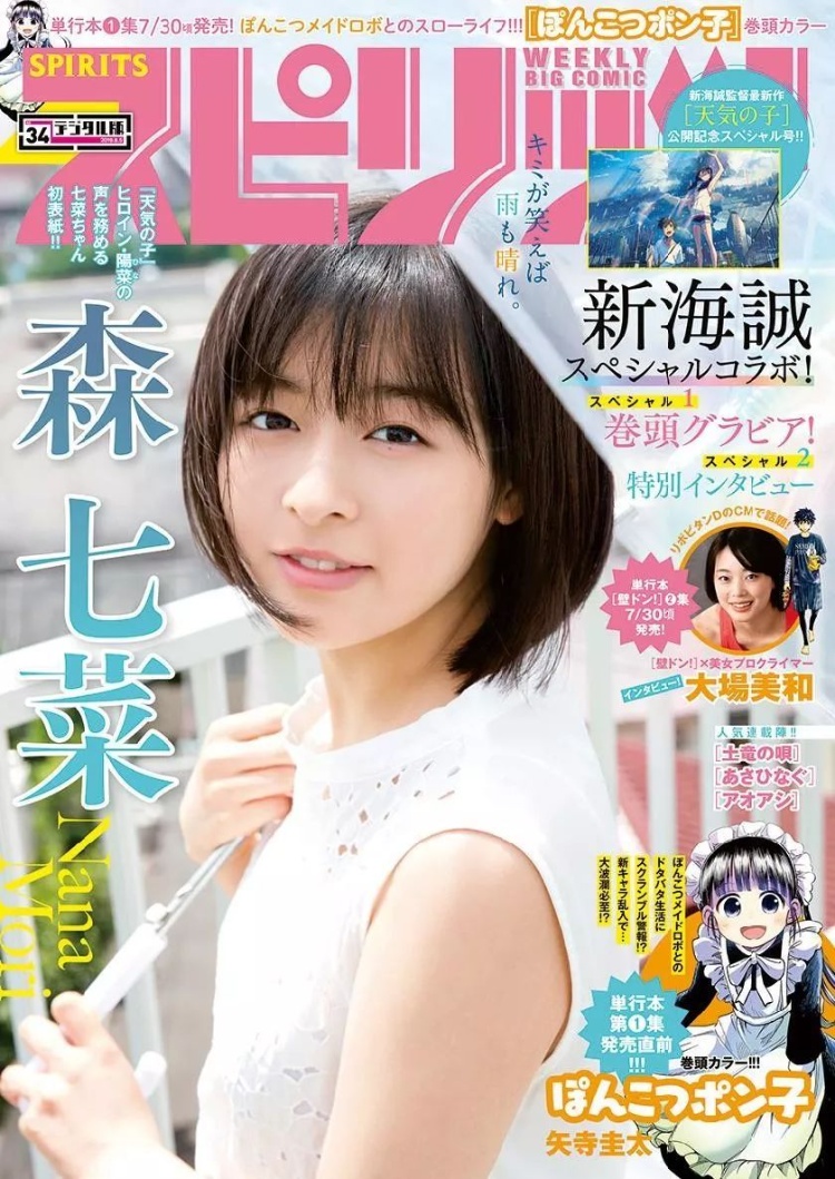 森七菜「MIRACLE SUNNY」