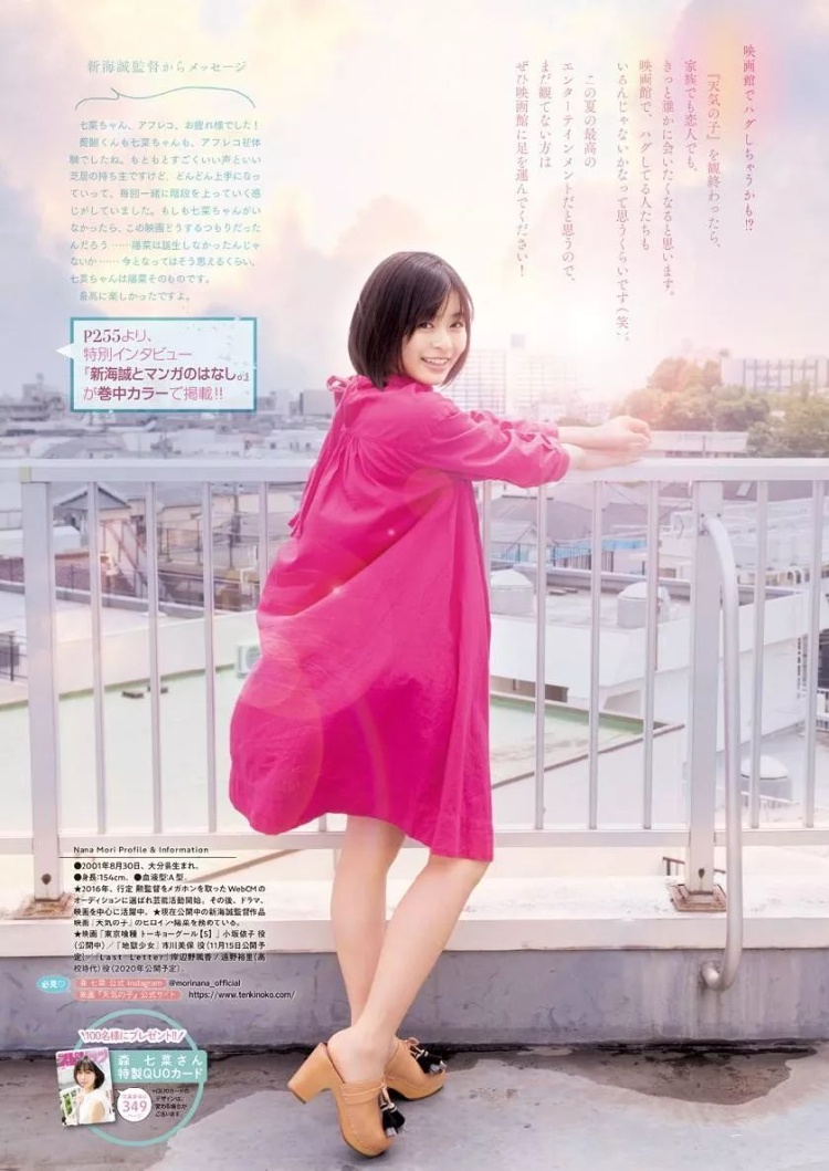森七菜「MIRACLE SUNNY」