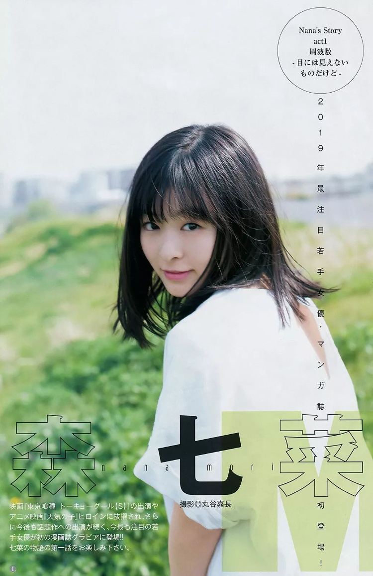 森七菜「MIRACLE SUNNY」