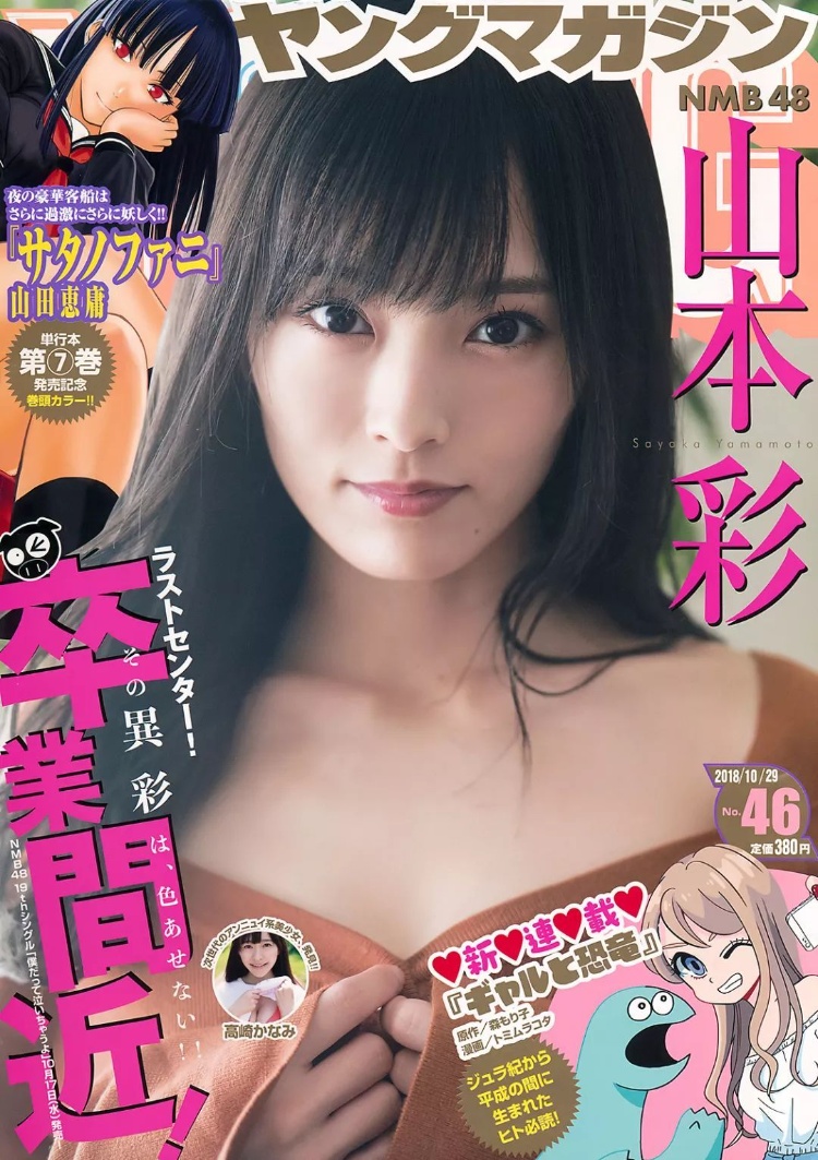 山本彩