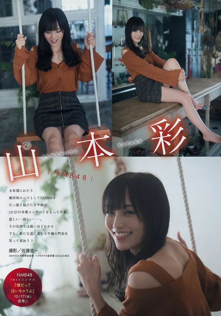 山本彩