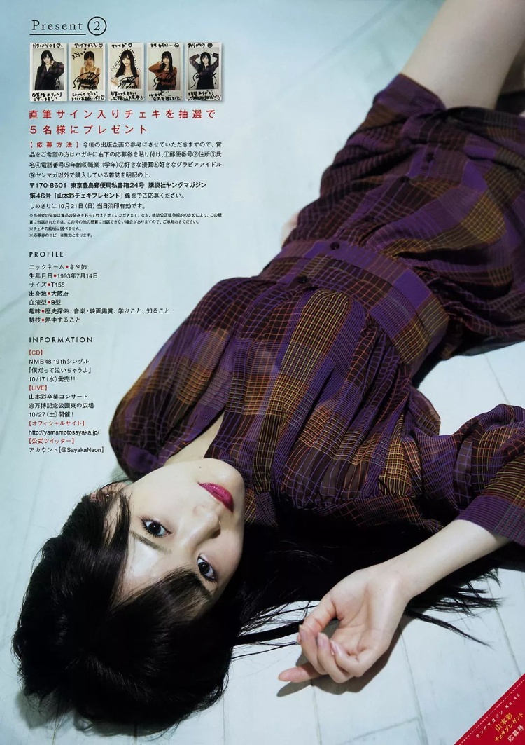 山本彩