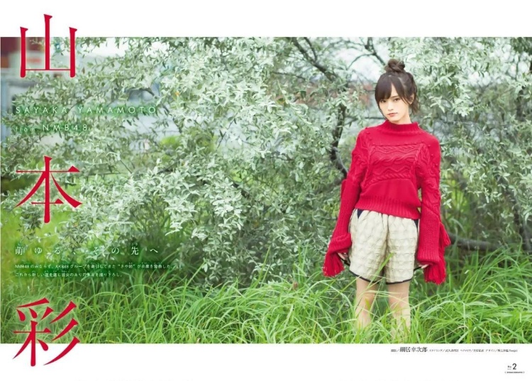 山本彩